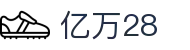 亿万28 - 相信品牌的力量